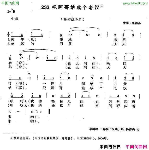 把阿哥站成个老汉简谱1