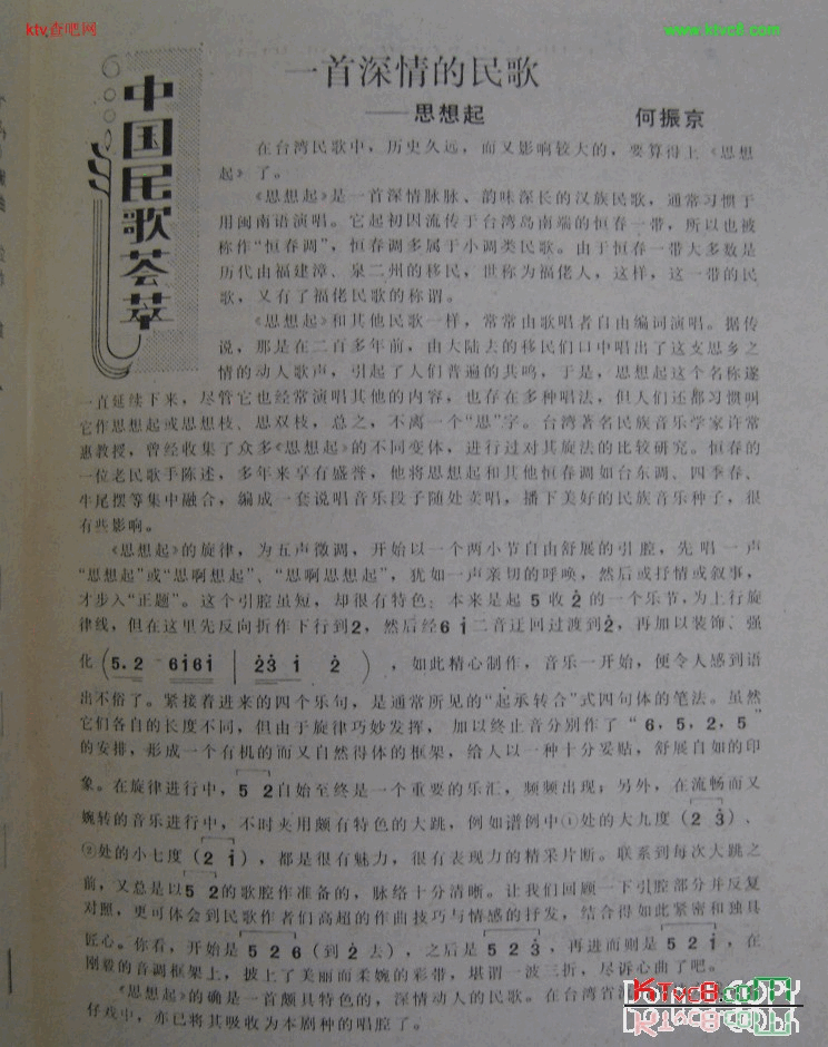 思想起台湾民歌简谱1
