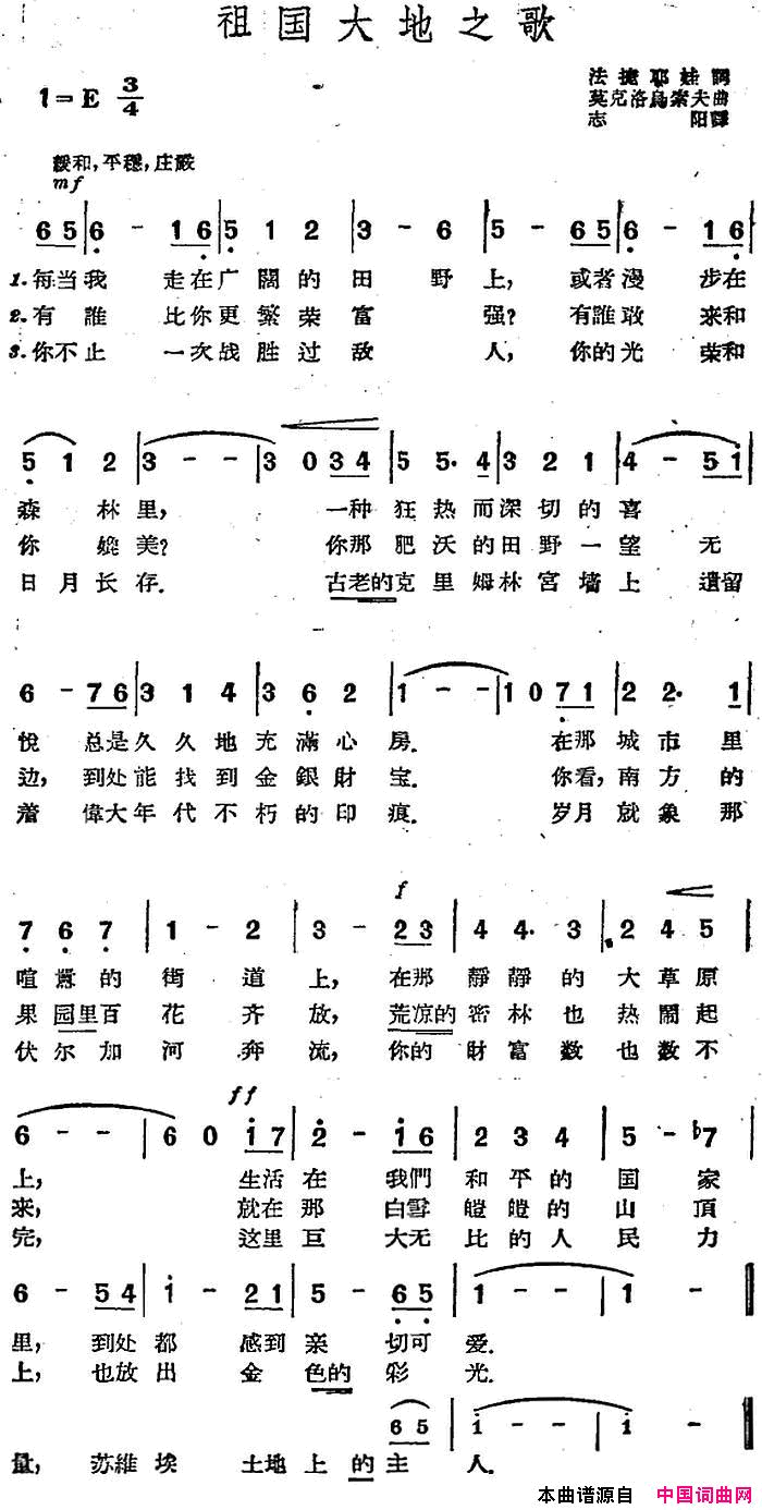 祖国大地之歌【前苏联】简谱1