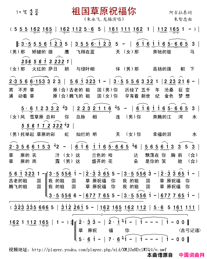 祖国草原祝福你简谱-朱永飞演唱1