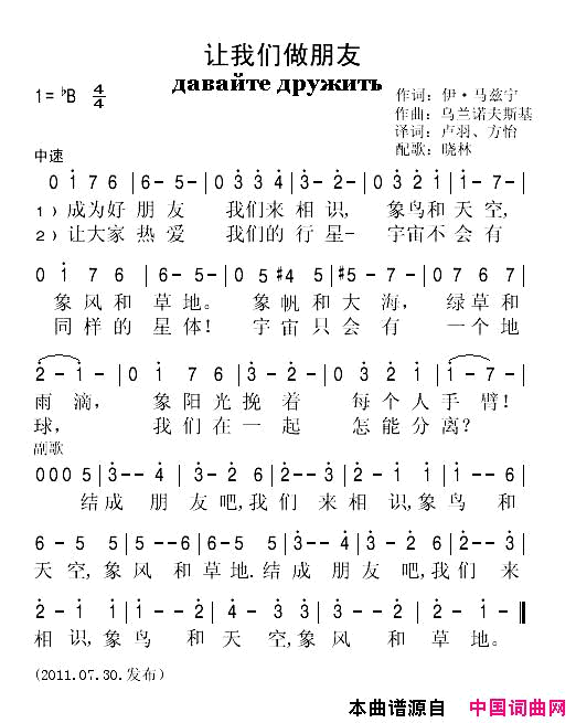 让我们做朋友[俄]简谱1