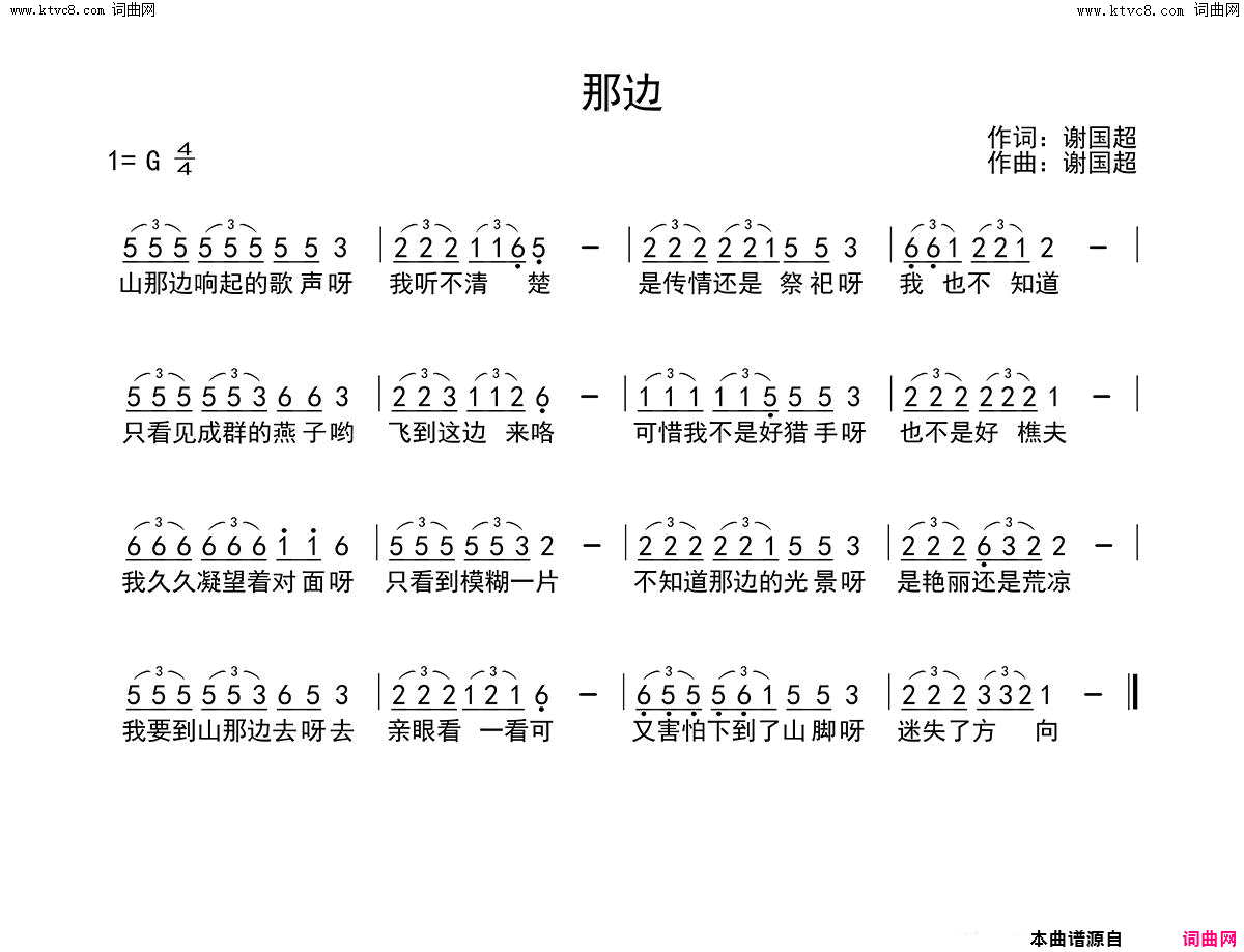 那边简谱1