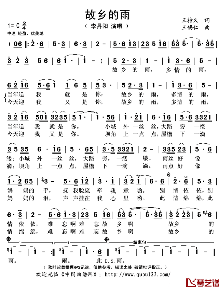 ​故乡的雨简谱(歌词)-李丹阳演唱-秋叶起舞记谱上传1