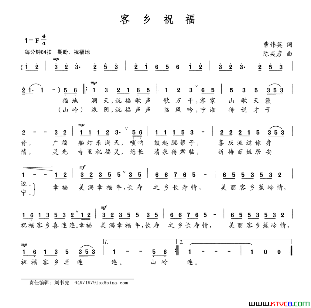 客乡祝福简谱1