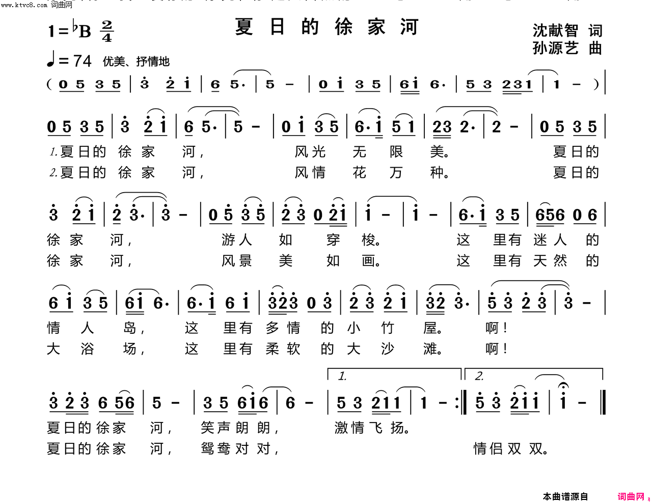 夏日的徐家河简谱-敏子演唱-沈献智/孙源艺词曲1