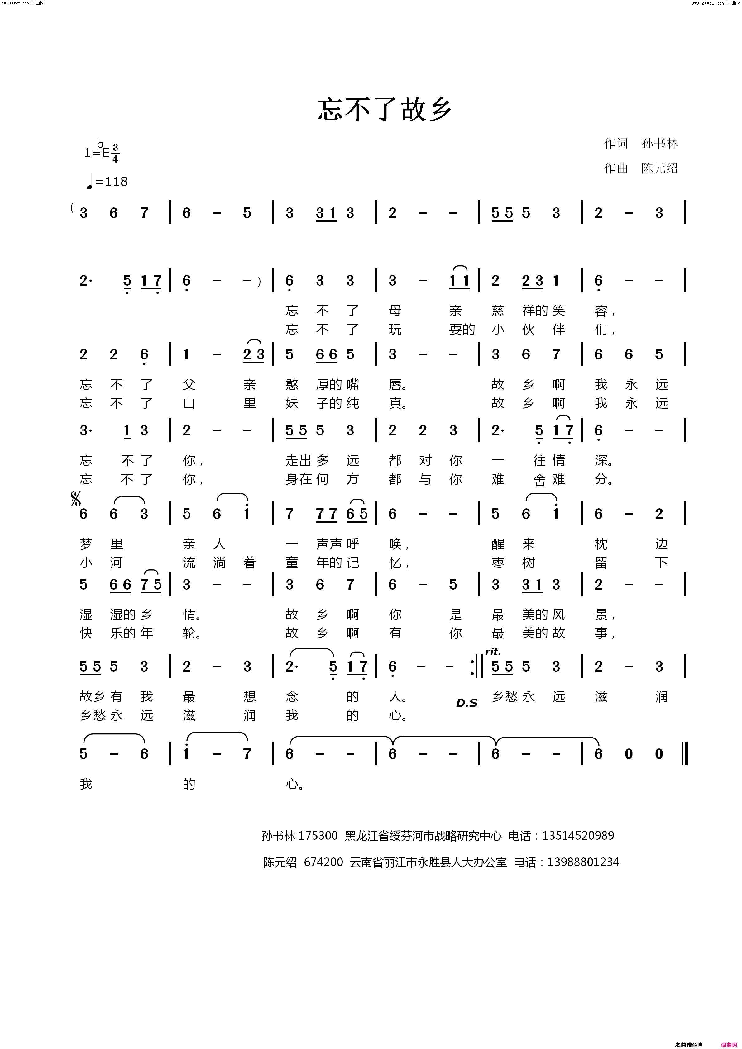 忘不了故乡简谱1
