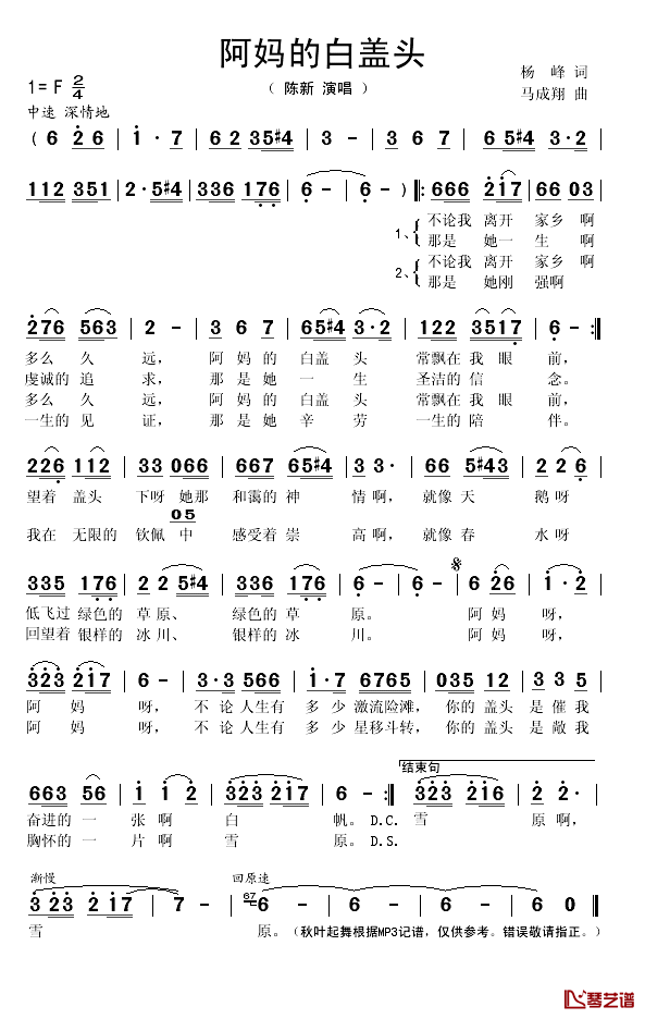 阿妈的白盖头简谱(歌词)-陈新演唱-秋叶起舞记谱1