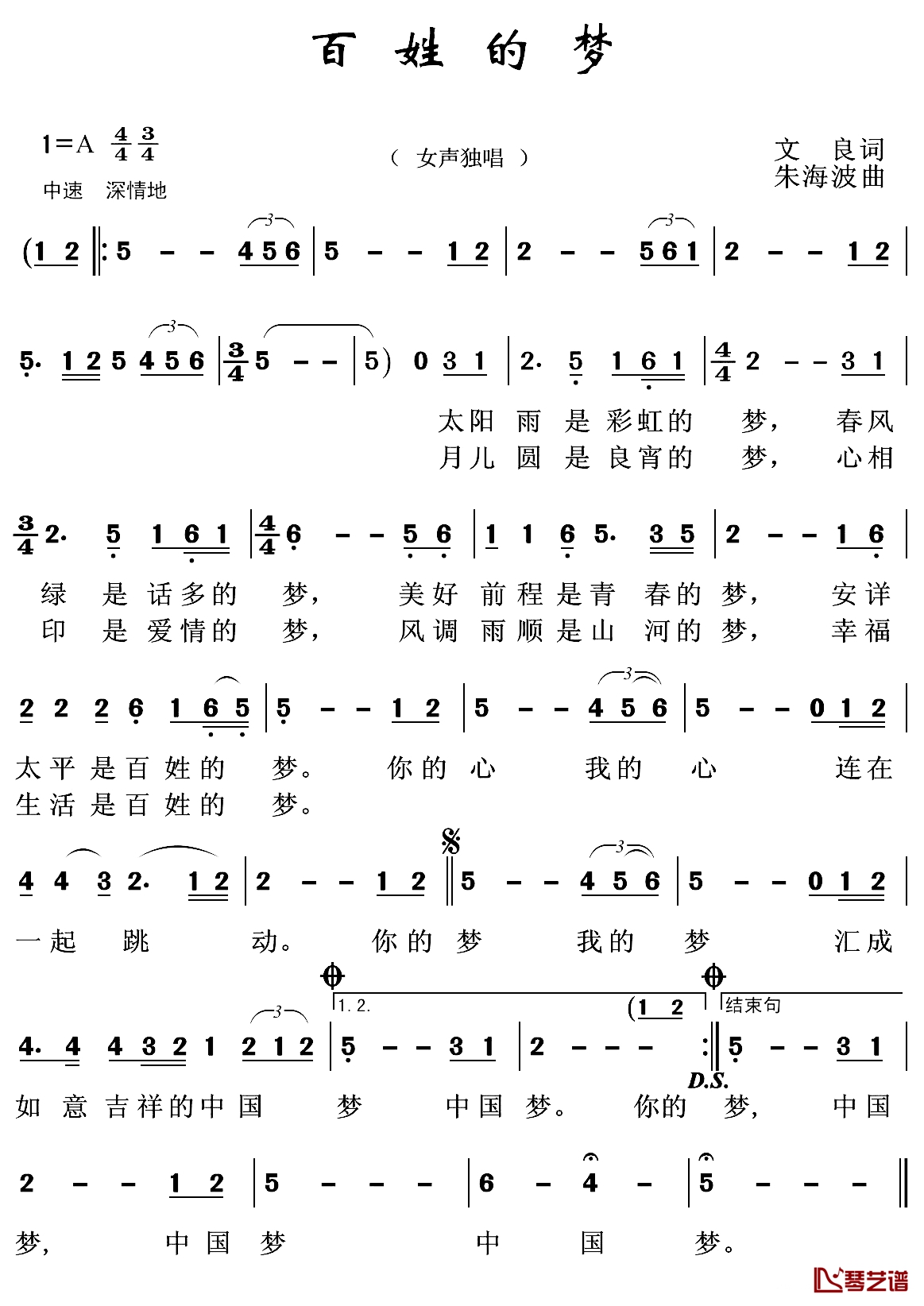 百姓的梦简谱-文良词 朱海波曲1