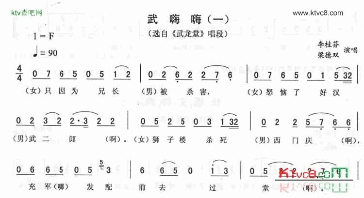 武嗨嗨简谱-李桂芬演唱1