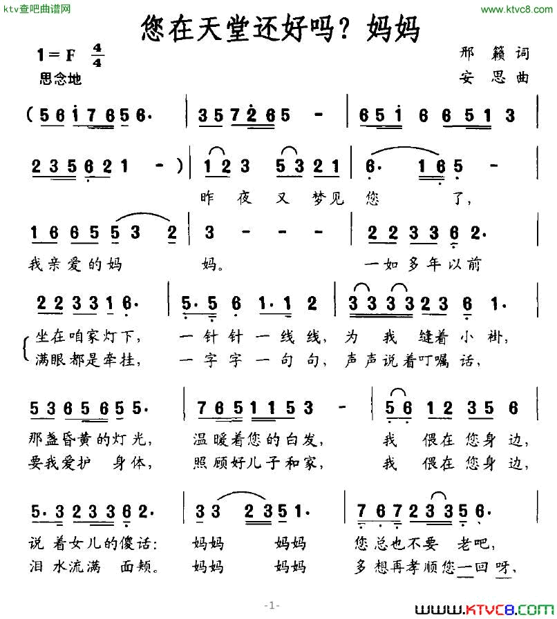 您在天堂还好吗妈妈简谱1