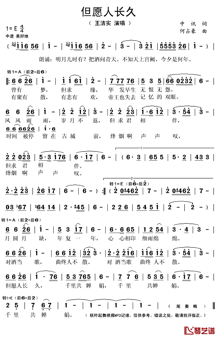 但愿人长久简谱(歌词)-王洁实演唱-秋叶起舞 记谱上传1