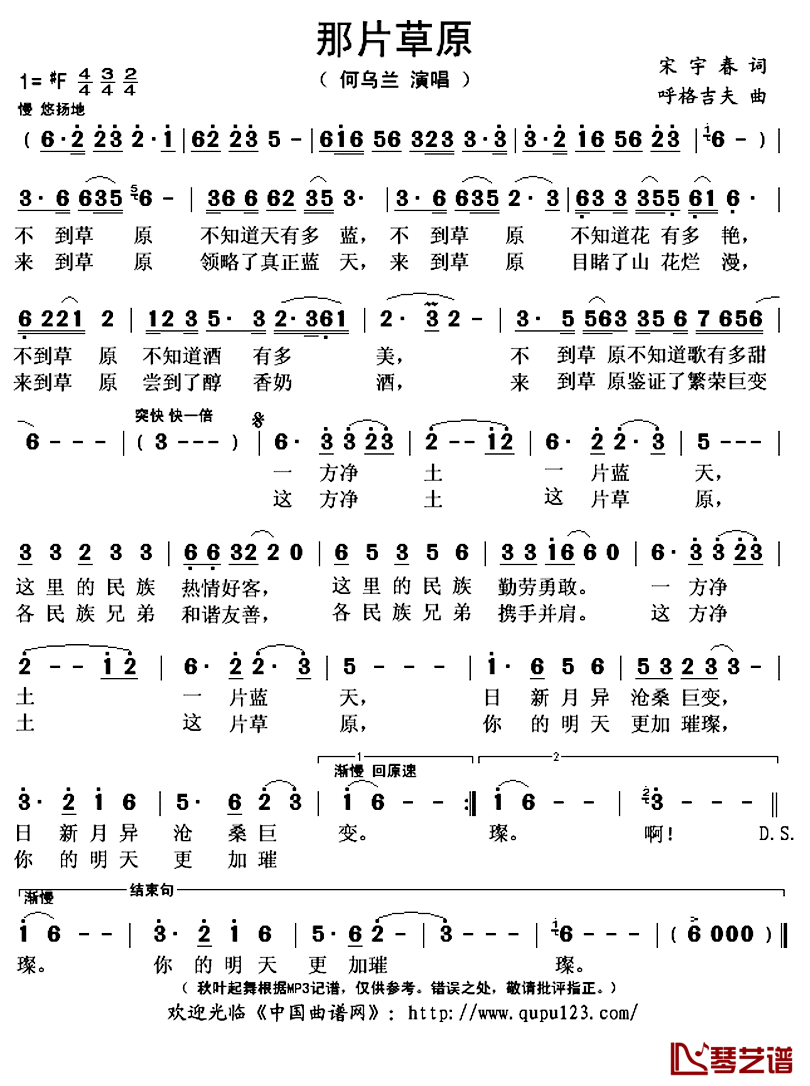 那片草原简谱(歌词)-何乌兰演唱-秋叶起舞记谱上传1