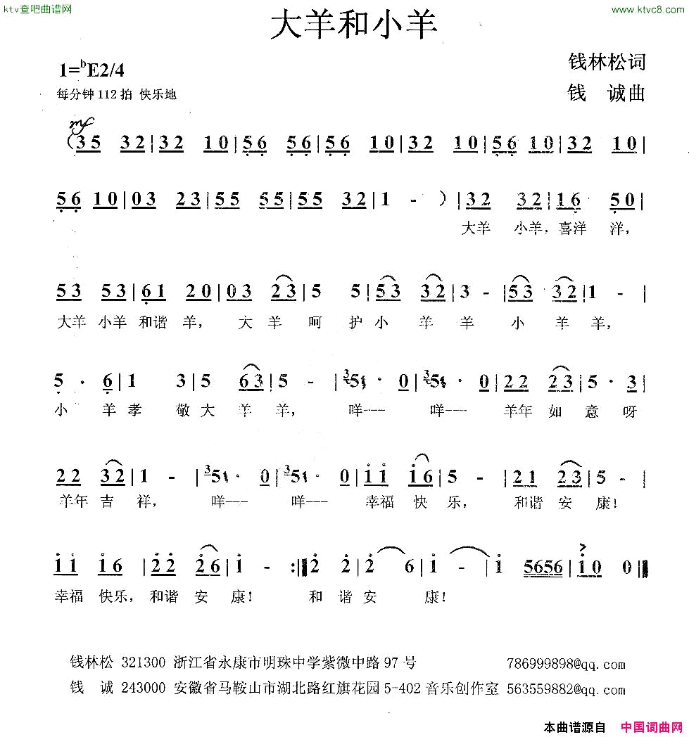 大羊和小羊简谱1
