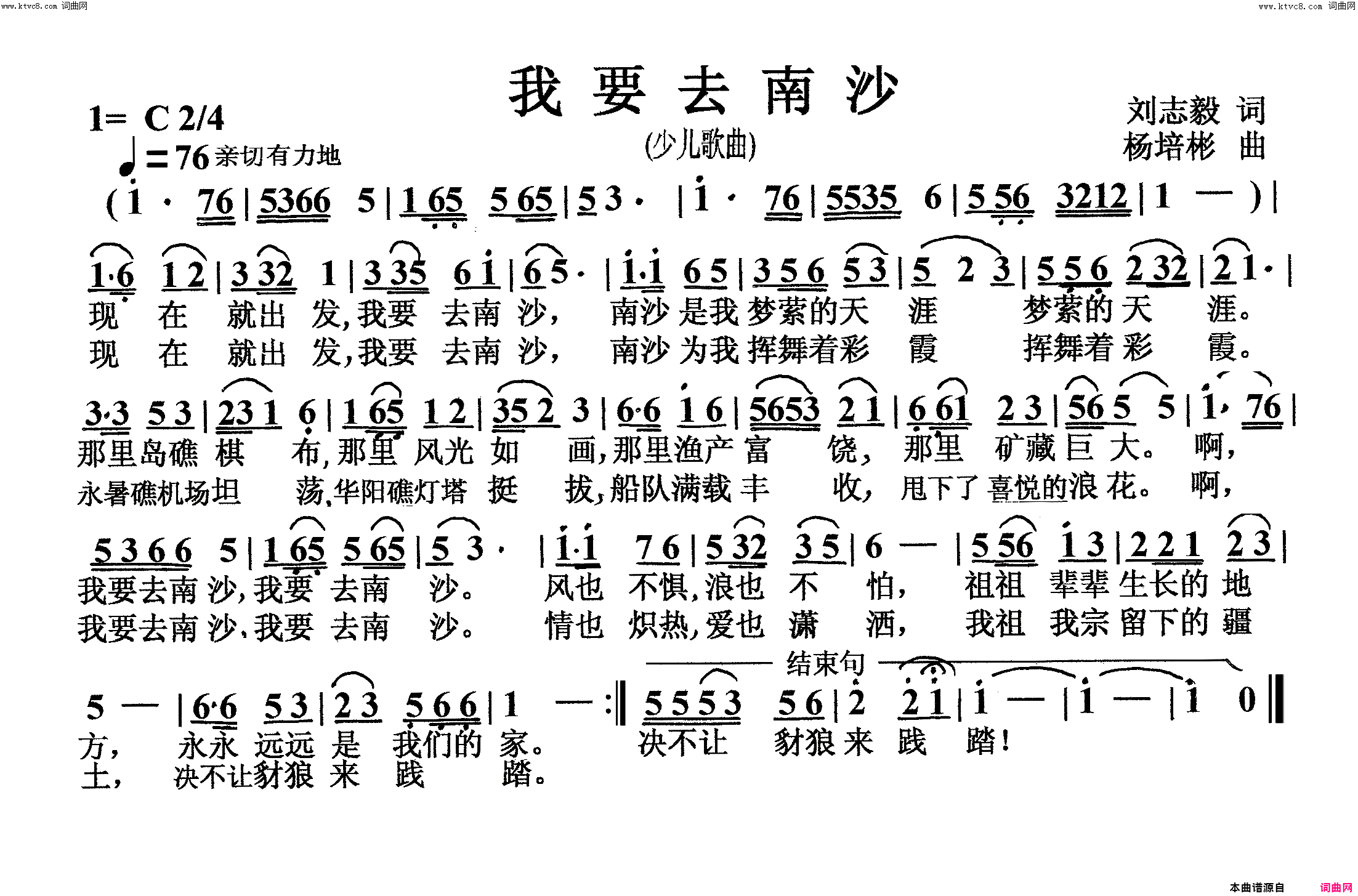 我要去南沙少儿歌曲简谱1