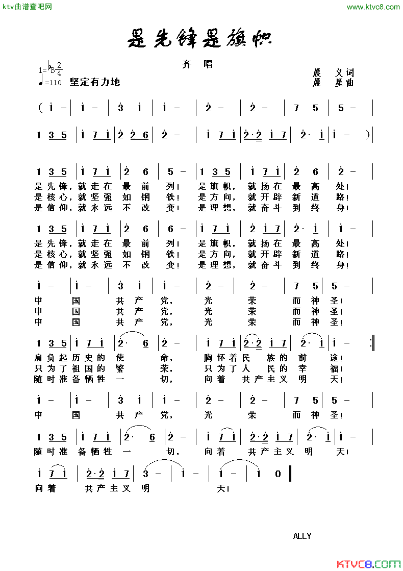 是先锋是旗帜简谱1