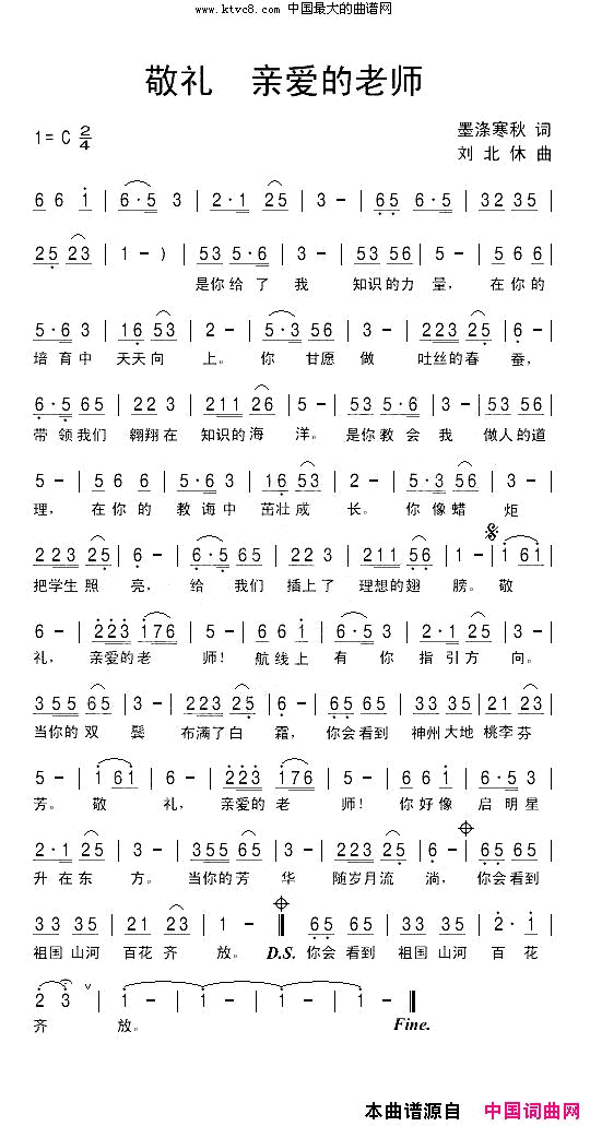 敬礼！亲爱的老师简谱1