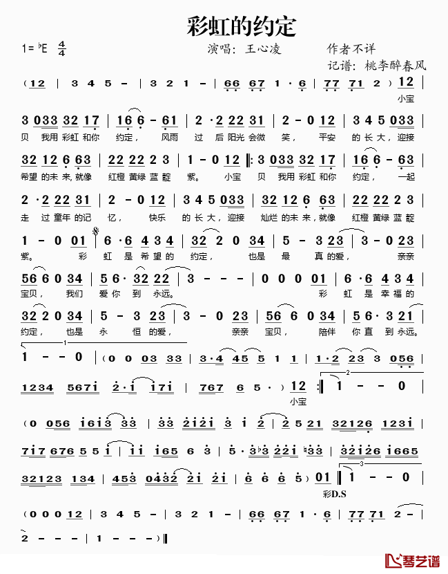 彩虹的约定简谱(歌词)-王心凌演唱-桃李醉春风记谱1