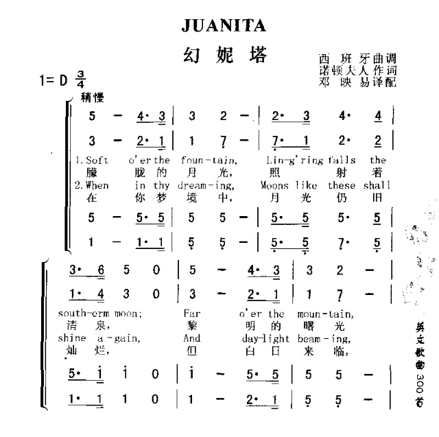 JUANITA幻妮塔简谱1