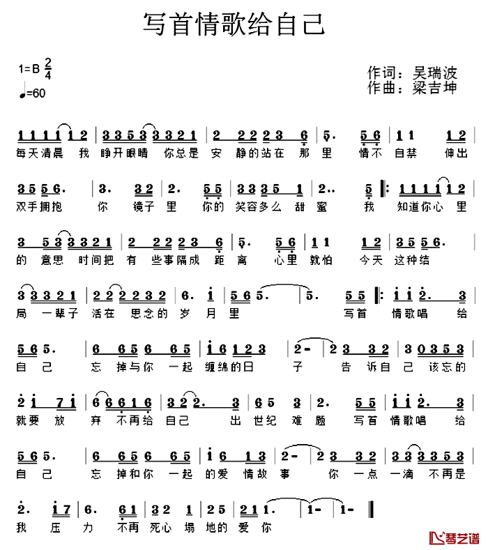 写首情歌给自己简谱-吴瑞波词/梁吉坤曲1