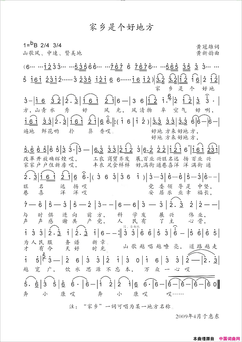 家乡是个好地方简谱1