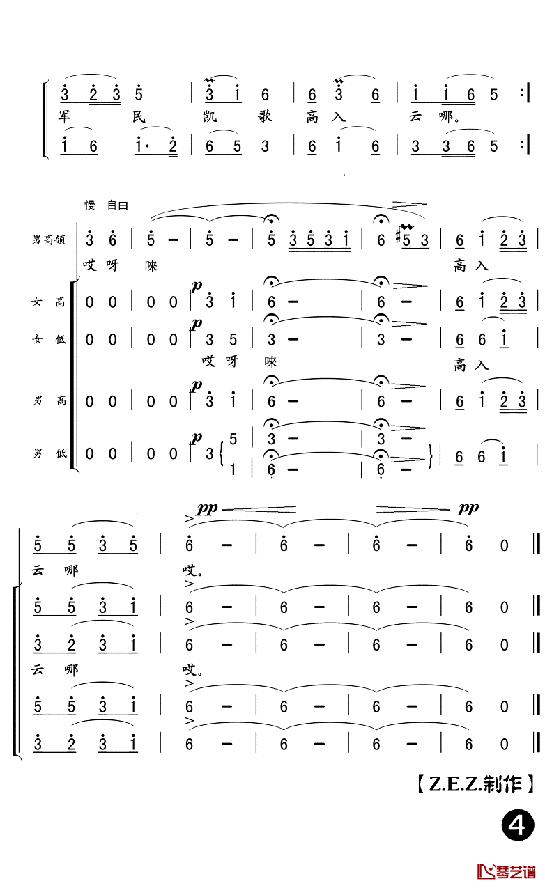 过雪山草地简谱(歌词)- Z.E.Z.曲谱4