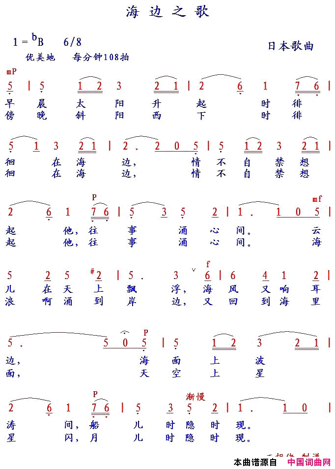 海边之歌日本简谱1