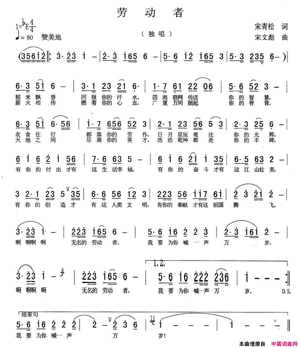 劳动者简谱-朱跃明演唱-宋青松/宋文彪词曲1