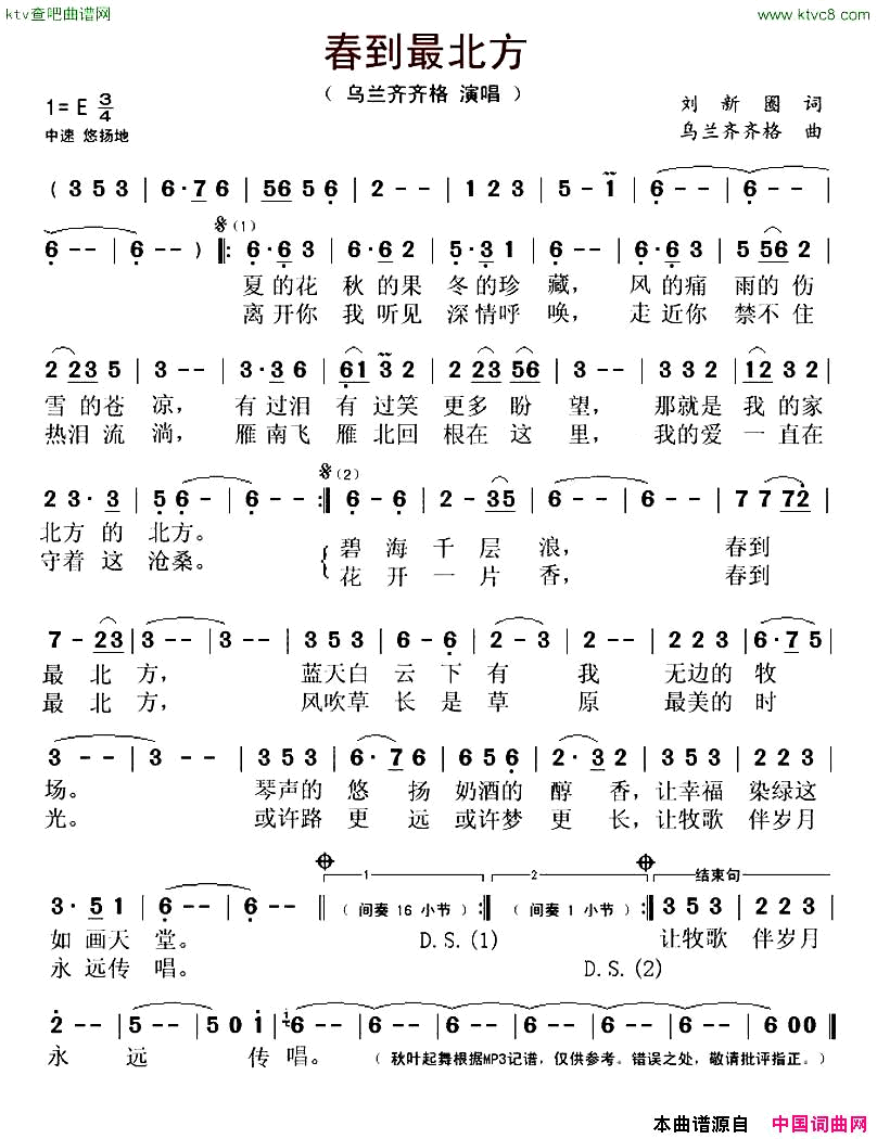 春到最北方简谱-乌兰齐齐格演唱-刘新圈/乌兰齐齐格词曲1