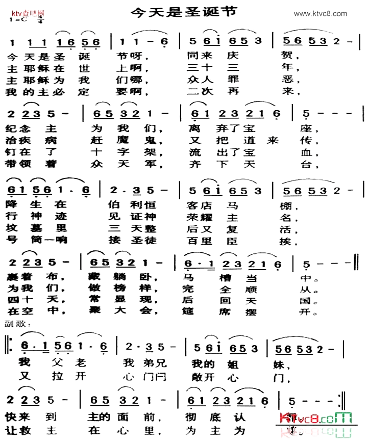 今天是圣诞节简谱1