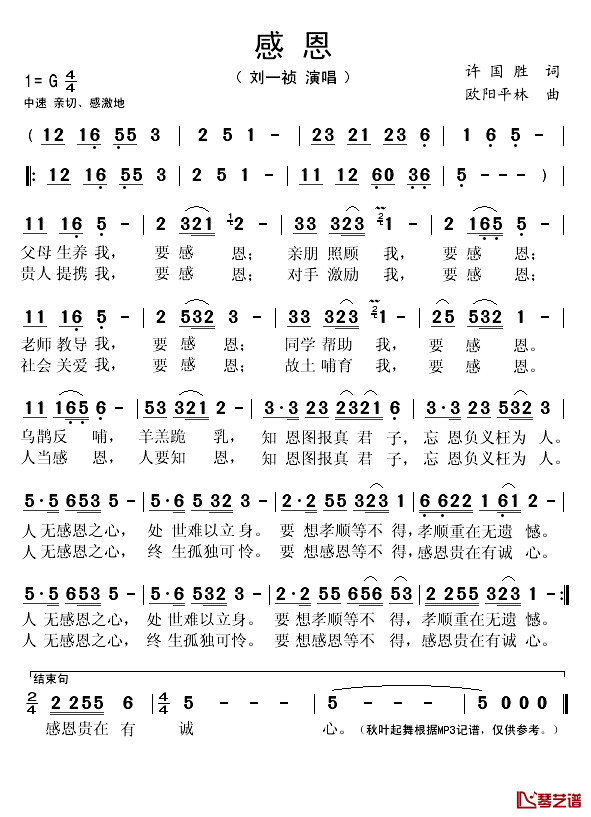 感恩简谱(歌词)-刘一祯演唱-秋叶起舞记谱1