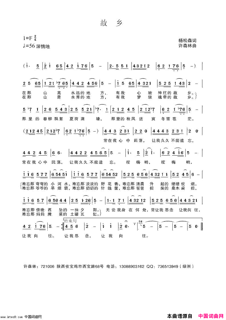 故乡简谱-张卫华演唱-杨松森/许森林词曲1