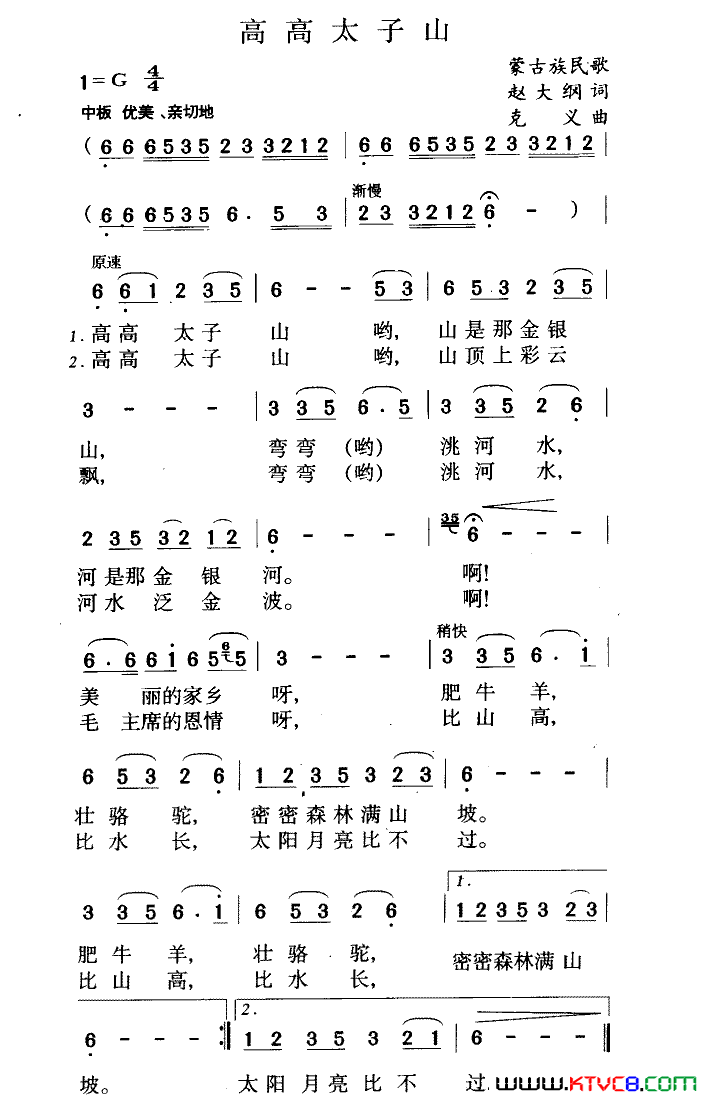 高高的太子山简谱-张汝钧演唱1