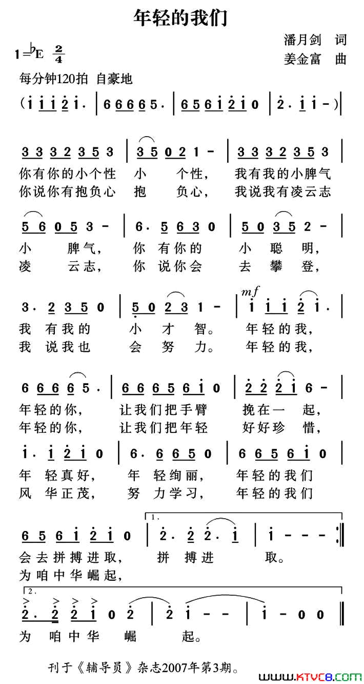 年轻的我们简谱1