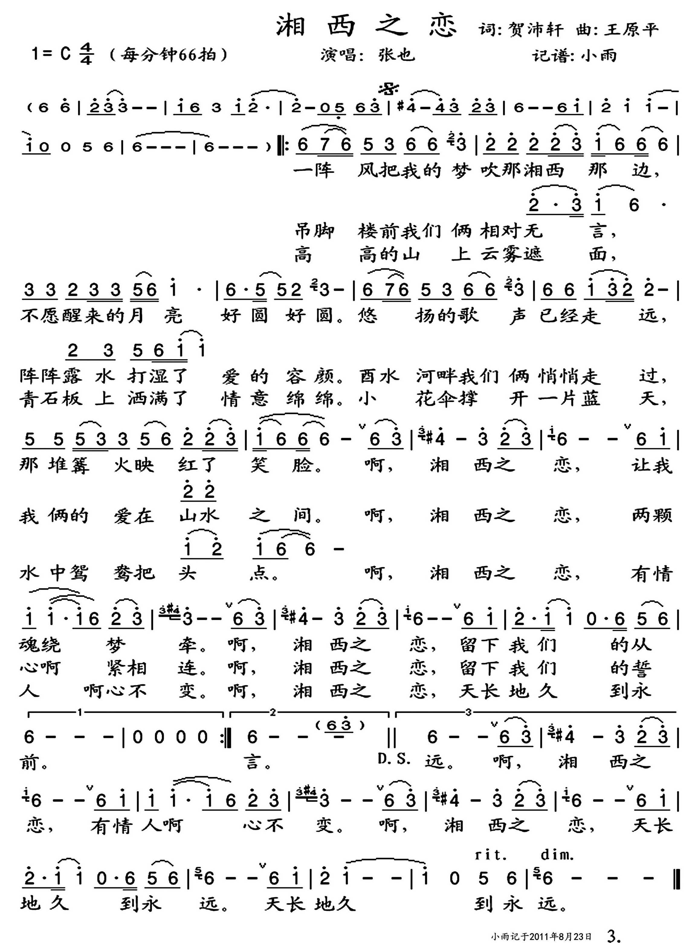 湘西之恋简谱-张也演唱-小雨制谱1