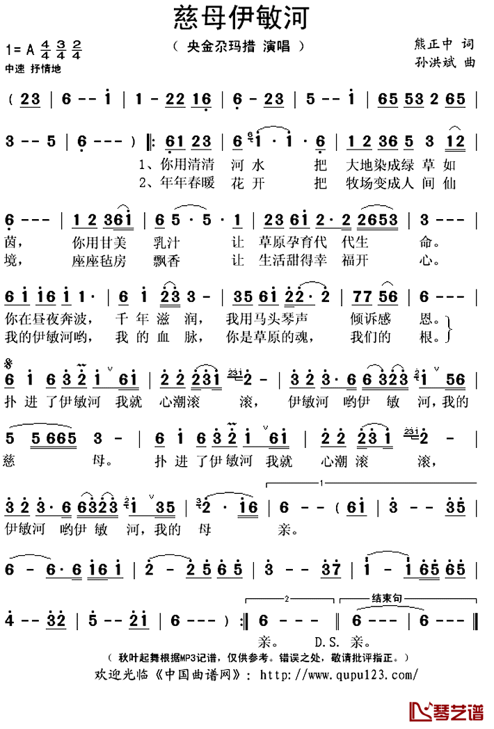 ​慈母伊敏河简谱(歌词)-央金尕玛措演唱-秋叶起舞记谱上传1
