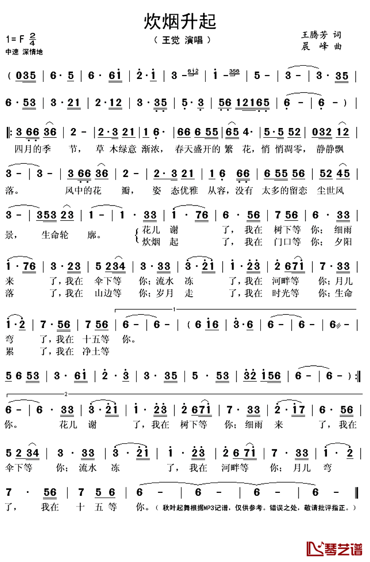 炊烟升起简谱(歌词)-王觉演唱-秋叶起舞记谱上传1