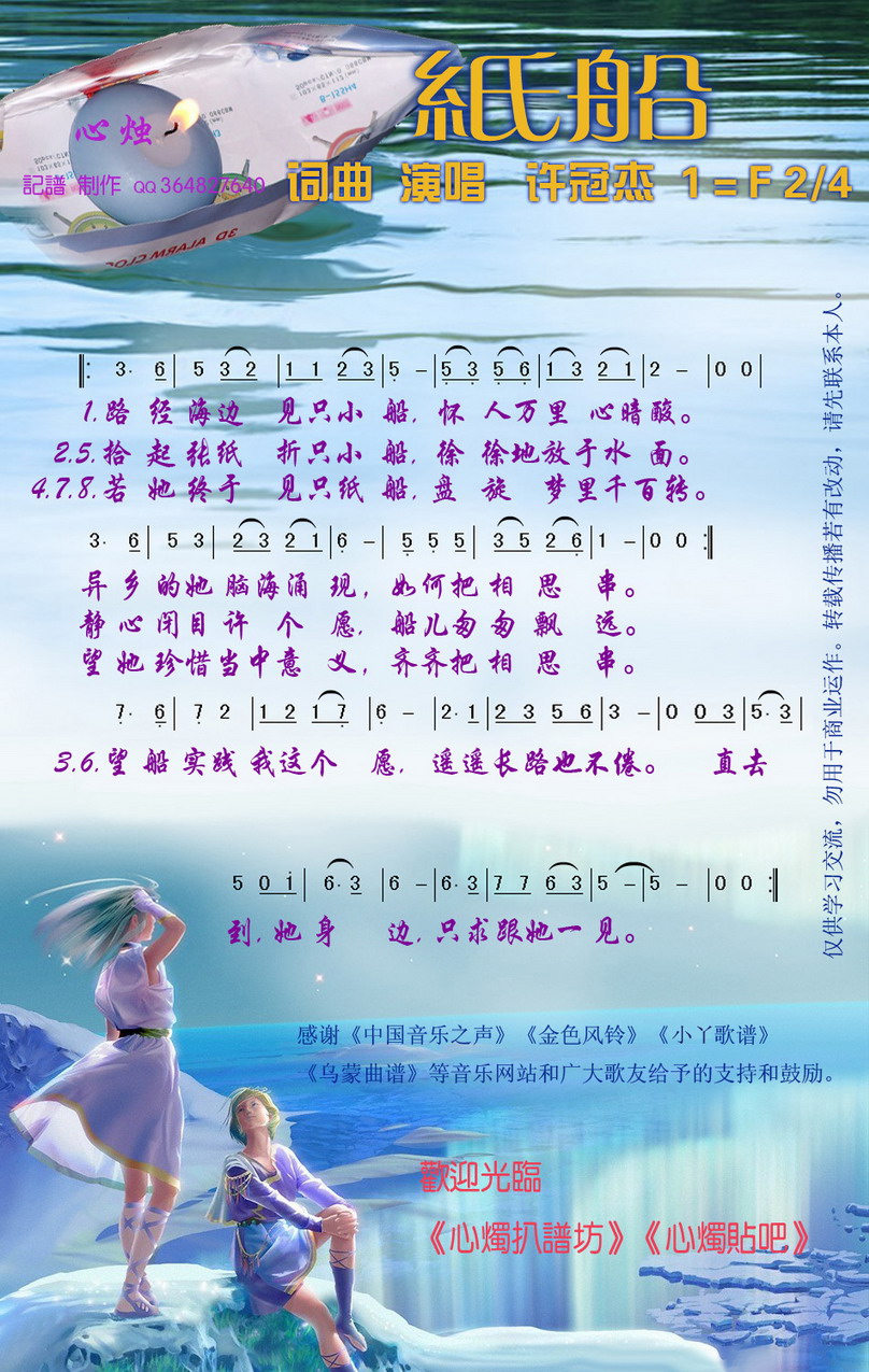 纸船简谱-许冠杰演唱-心烛001曲谱1