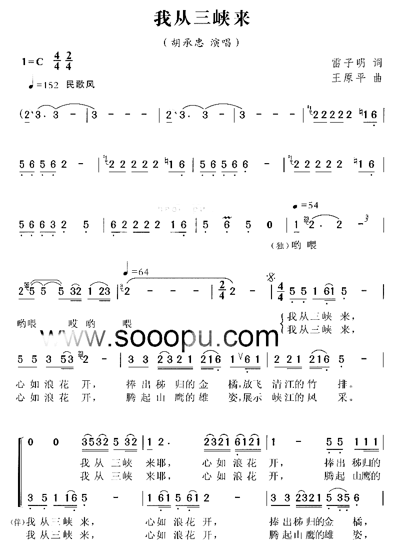 我从三峡来简谱-胡承忠演唱1