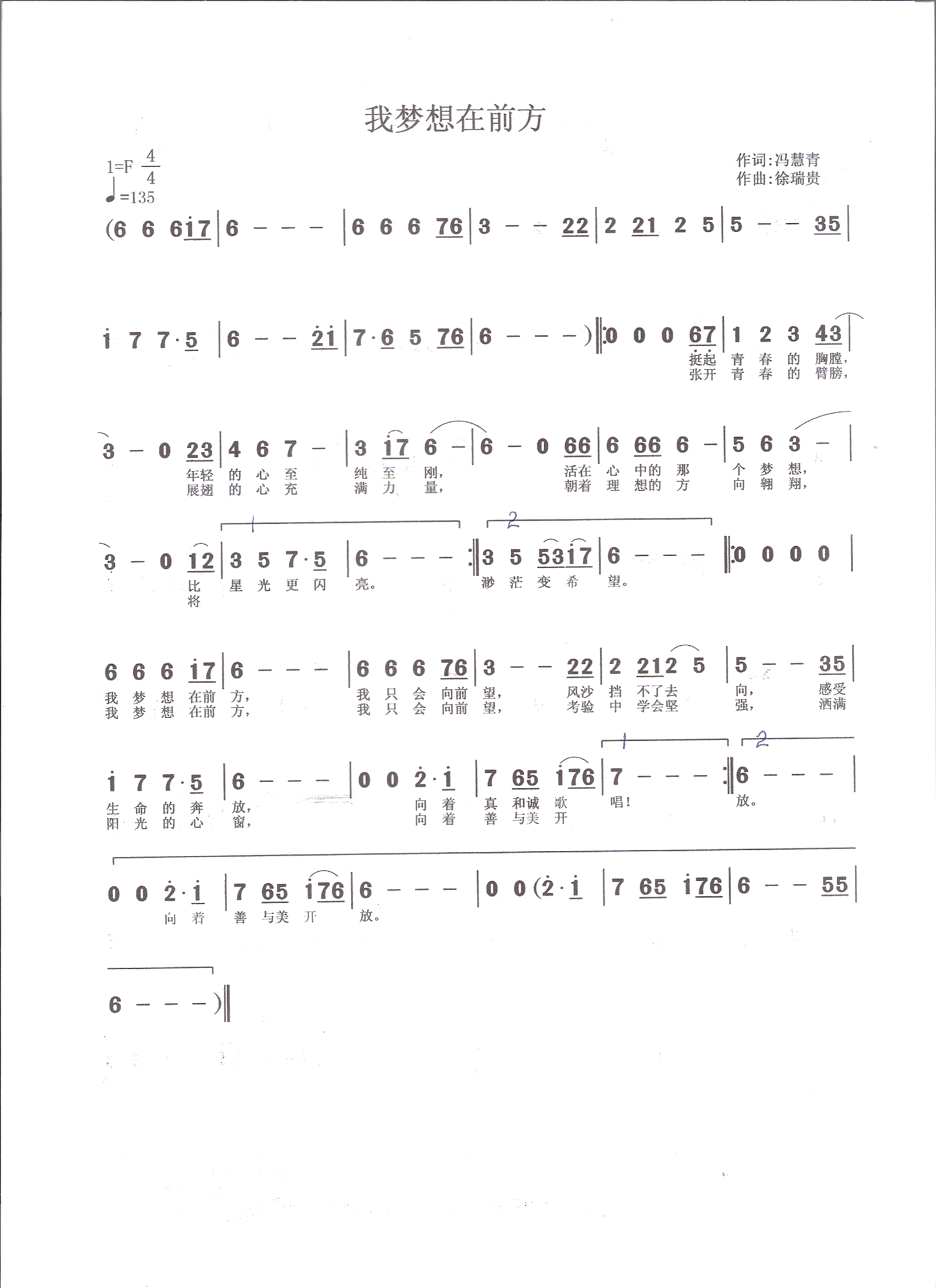 我的梦想在前方简谱1