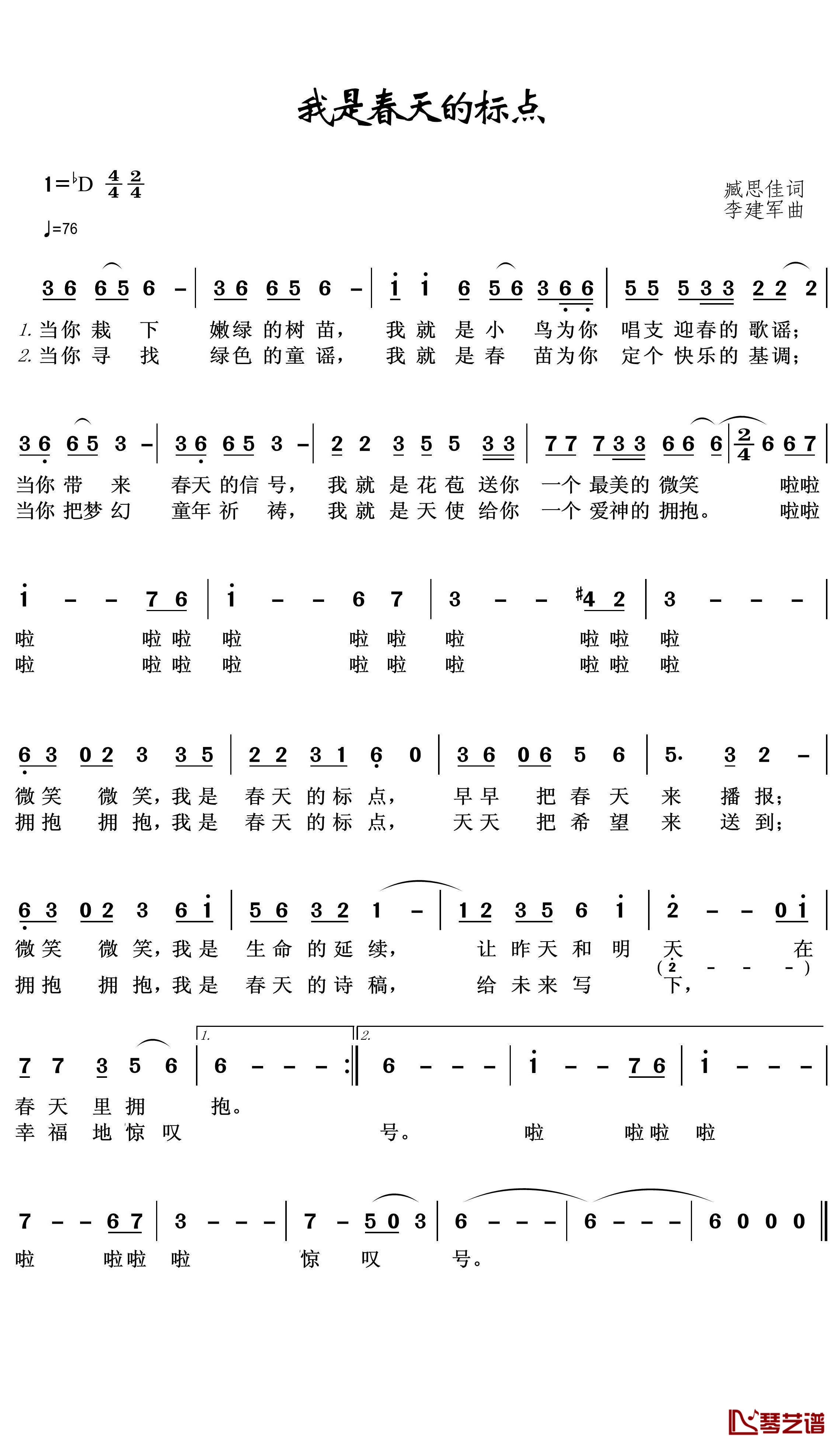 我是春天的标点简谱(歌词)-王wzh曲谱1