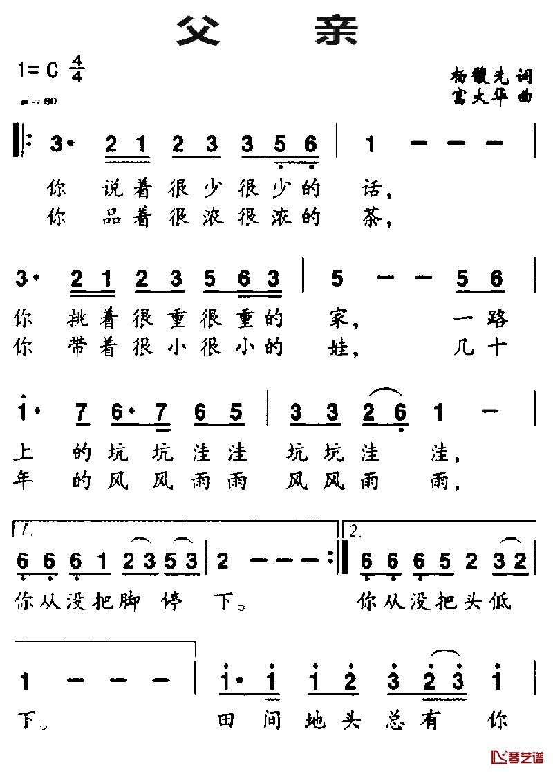 父亲简谱-杨馥先词/富大华曲1