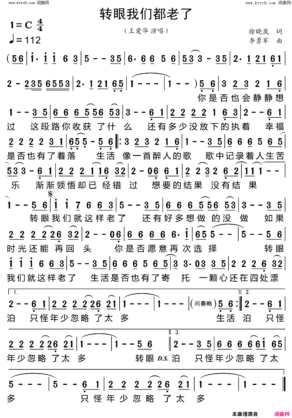 转眼我们都老了简谱-王爱华演唱-徐晓岚/李勇军词曲1