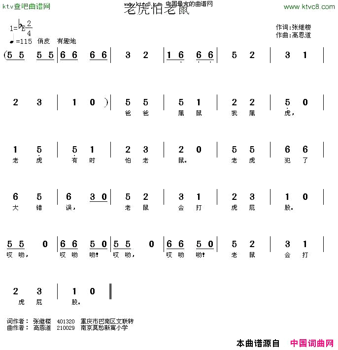 老虎怕老鼠简谱1