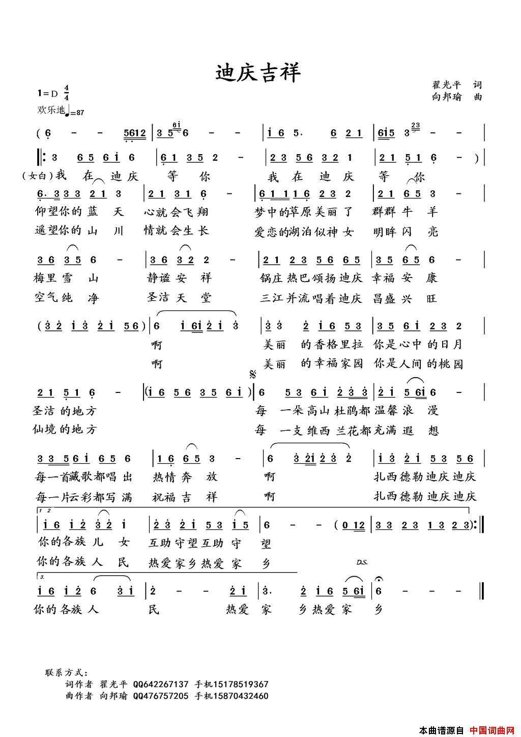 迪庆吉祥翟光平词向邦瑜曲迪庆吉祥翟光平词 向邦瑜曲简谱1