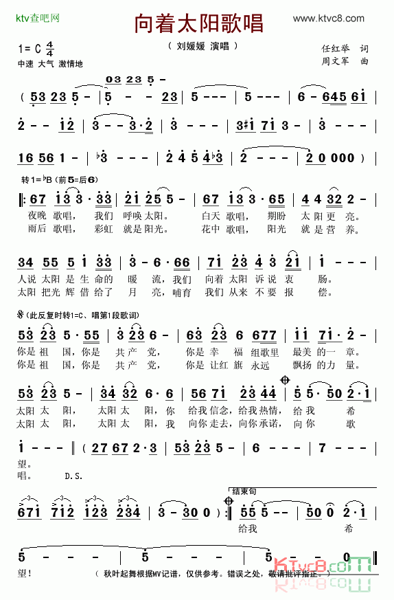 向着太阳歌唱任红举词周文军曲简谱-刘媛媛演唱1