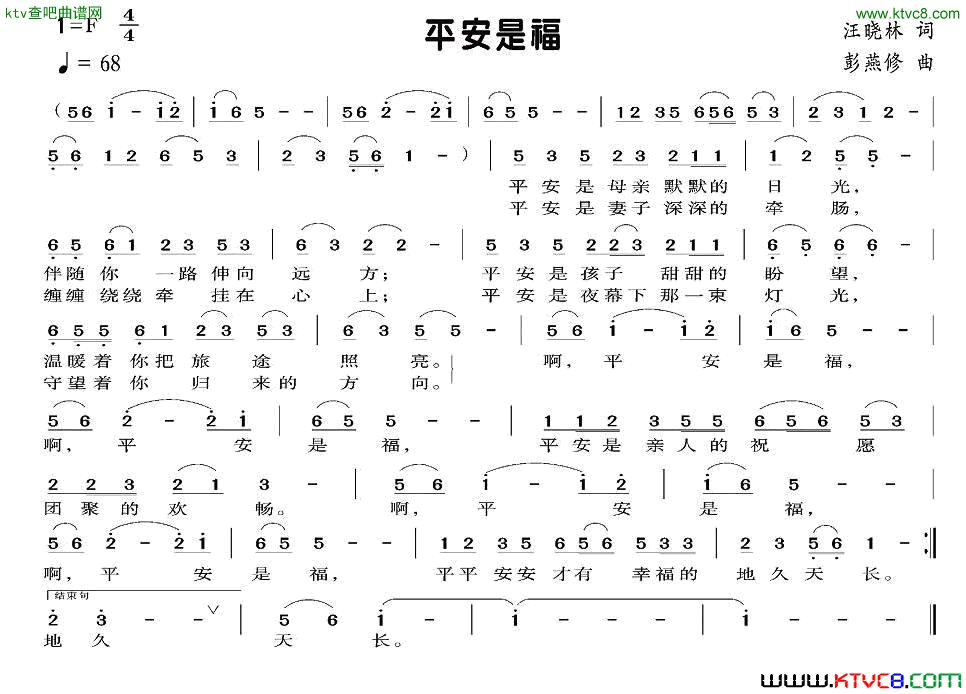 平安是福汪晓林词彭燕修曲简谱1
