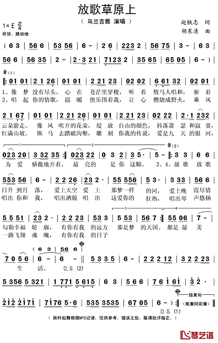 放歌草原上简谱(歌词)-乌兰吉雅演唱-秋叶起舞记谱上传1