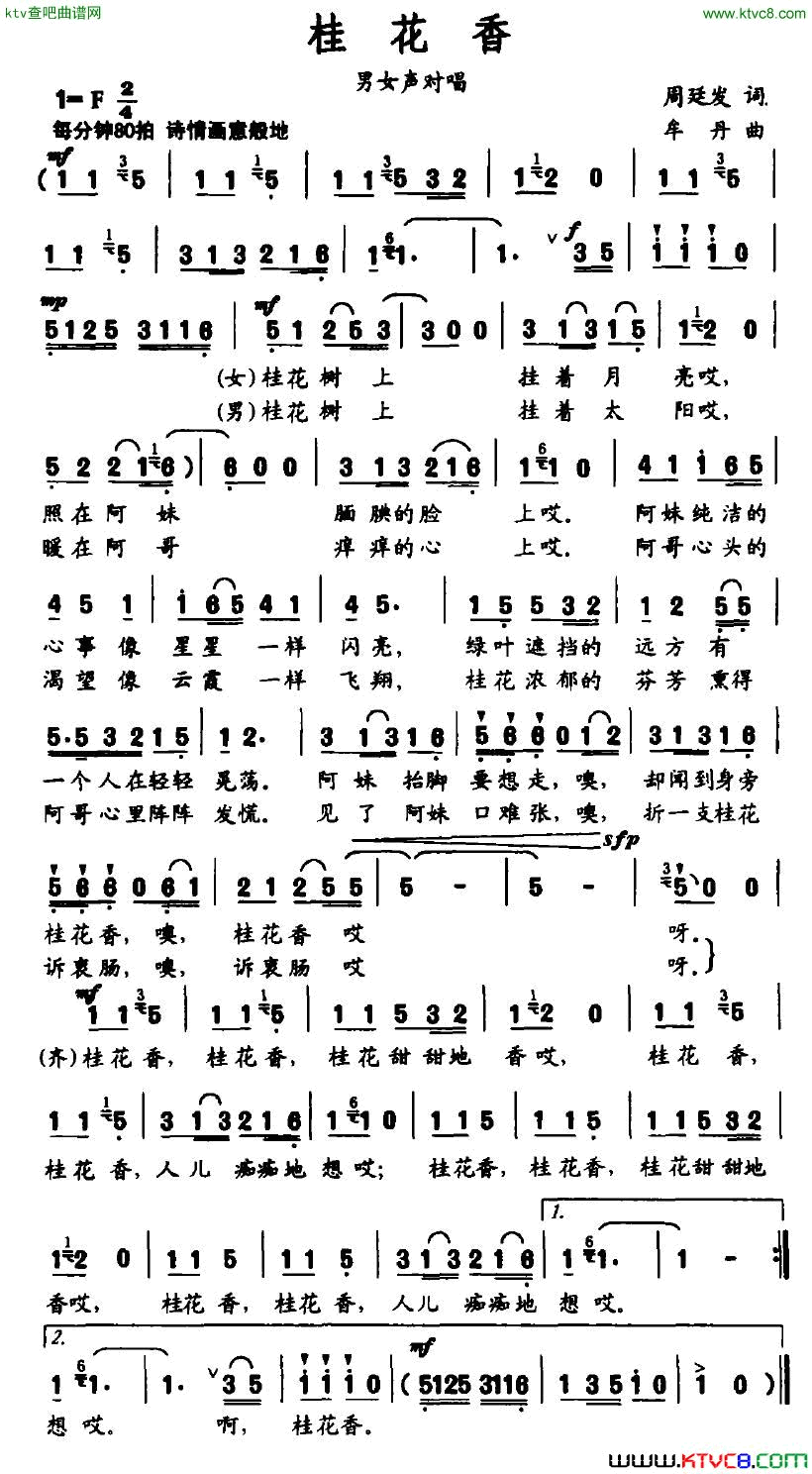 桂花香简谱1