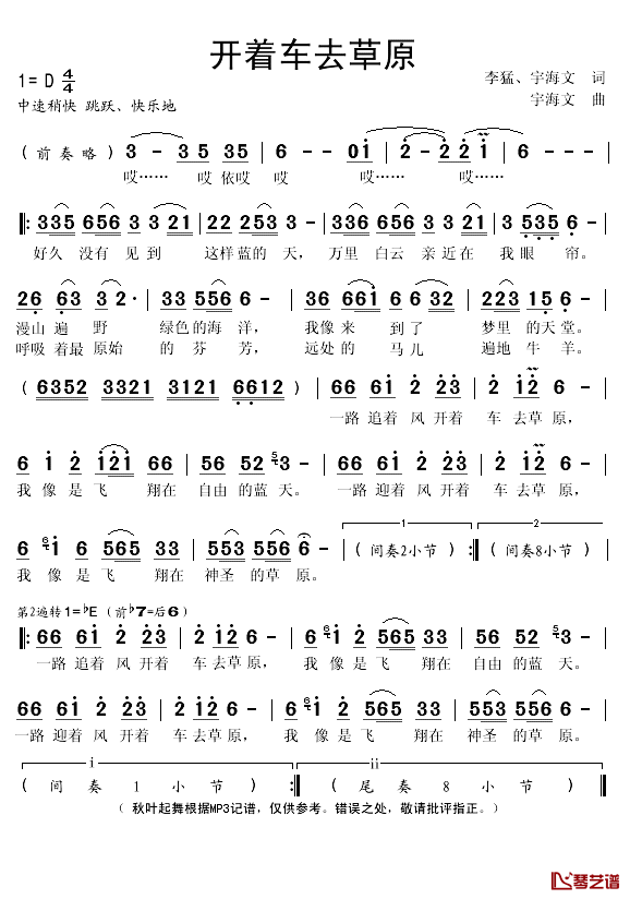 开着车去草原简谱(歌词)-宇海文演唱-秋叶起舞记谱1