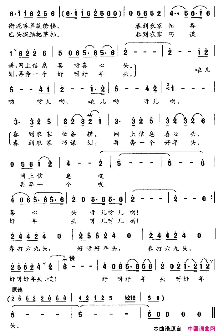 春打六九头2简谱1